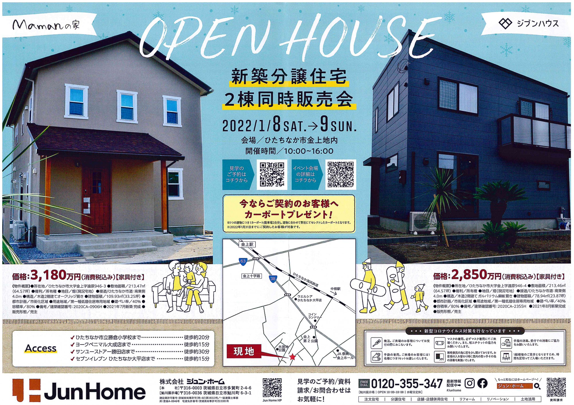 新規分譲開始物件あり！チラシ・イベント情報アカシカ住宅からのお知らせ