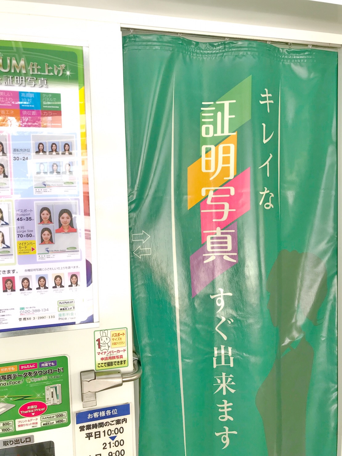 横浜で証明写真を撮影する場所はどこがベスト？スタッフが実際に見てきました