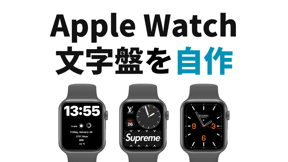 Apple Watchおすすめの文字盤19選！選び方や文字盤アプリもご紹介