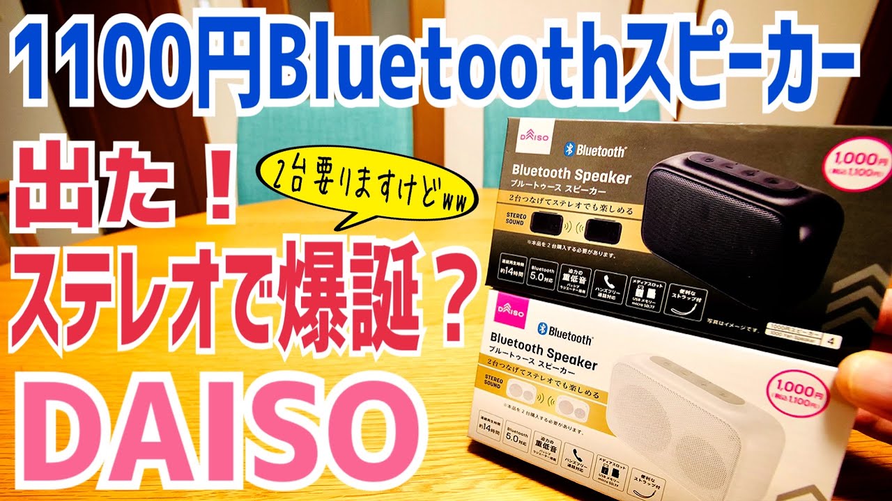ダイソーの防滴スピーカーの耐水性は？ 2種を徹底比較Real Soundリアルサウンド テック