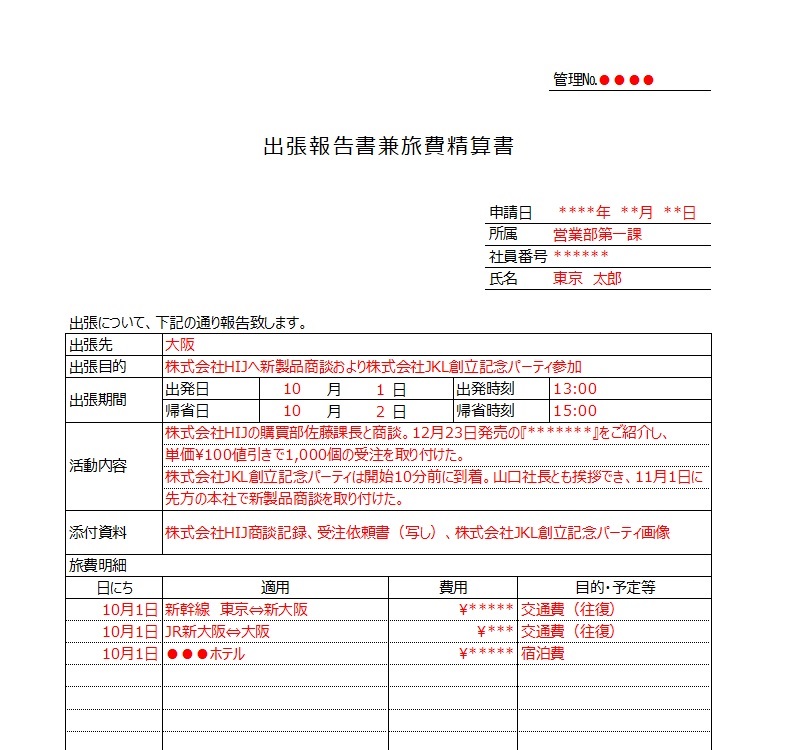 申請書とは？書き方やテンプレート、申請業務を効率化するITシステムを紹介！ワークフロー総研