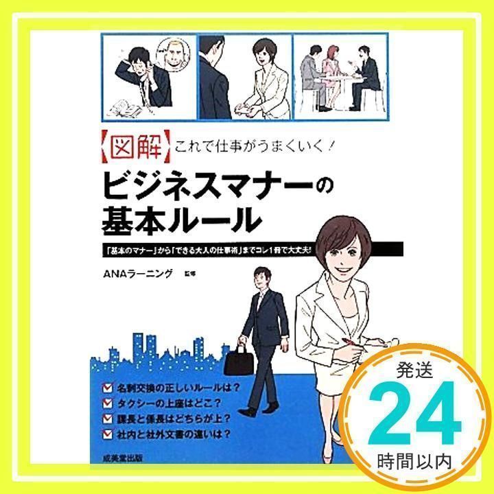 新・見てわかるビジネスマナー集 - ビルメンブックセンタ