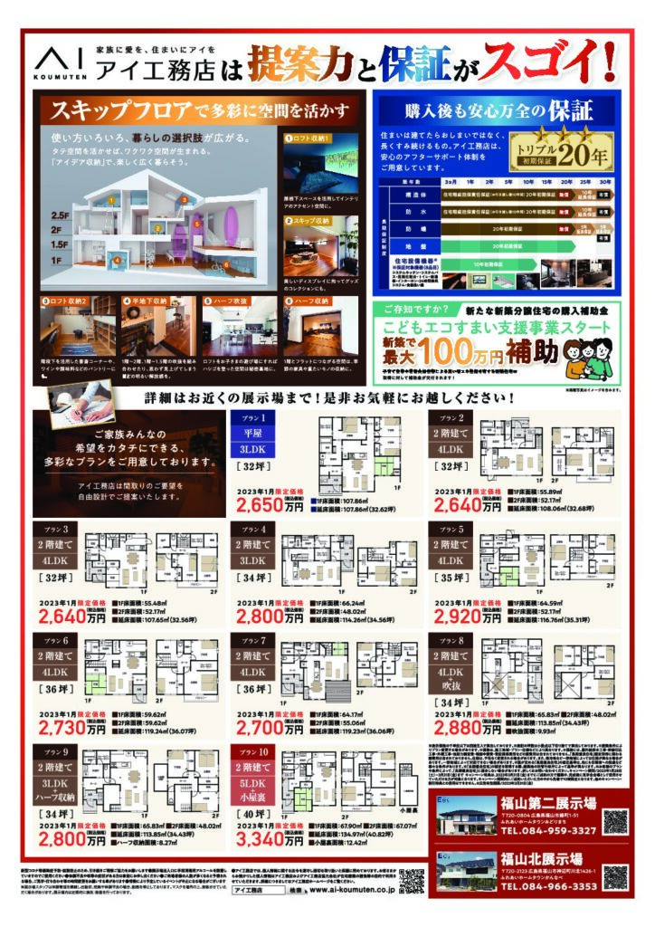 イベントチラシ茨城県境町の篠原工務店,古河市注文住宅,自然素材の家シノハラプラスセンス注文住宅なら篠原工務店