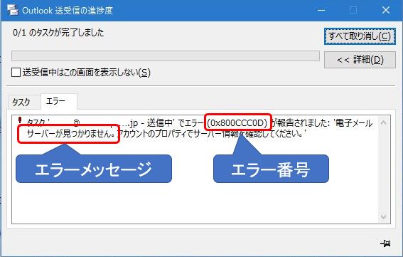 Outlookの送受信でエラーが発生する原因と対処法パソコン修理・サポートのＰＣホスピタルがお届けするコラム