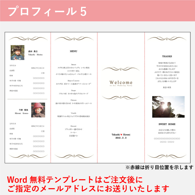 お洒落な席次表を作るなら六つ折りデザインがおすすめmarry マリー