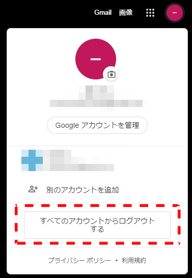 Googleアカウントのログアウトの方法ネットオフ スマホ買取