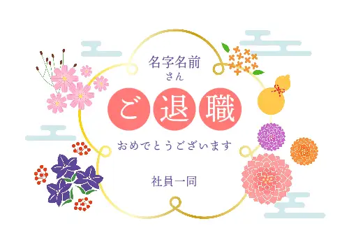 感謝状 退職 メッセージカード 結婚式 ウエディング 卒業 就職 ポエム 表彰状 プレゼント ギフト プチギフト 祝い 長寿 長寿祝い2025年 女性が喜ぶ人気の定年退職・退職祝いのプレゼント42選！年代別の予算やメッセージ文例も紹介ベストプレゼントガイド