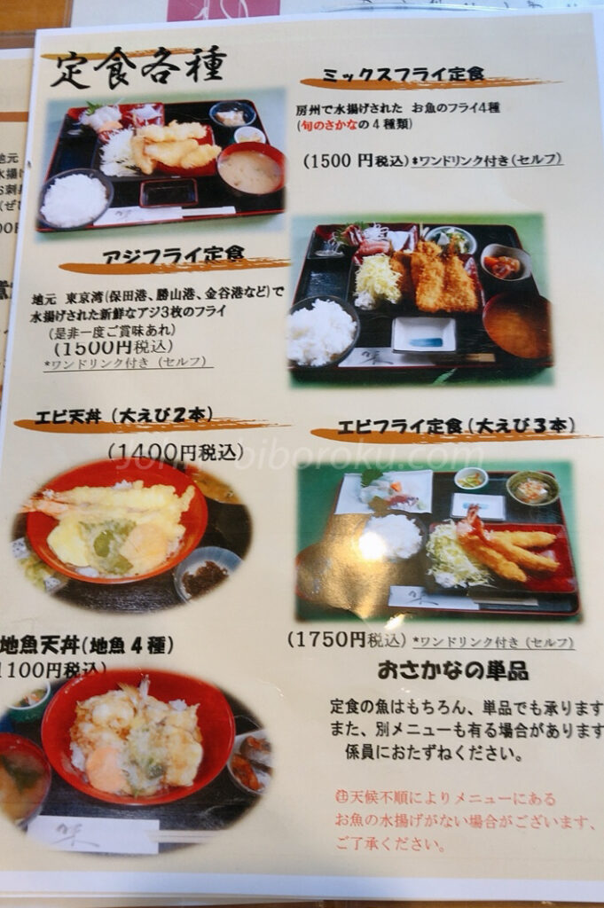 初）魚料理専門店 わかせい ＠千葉県袖ケ浦 【アジフライ定食など】 :