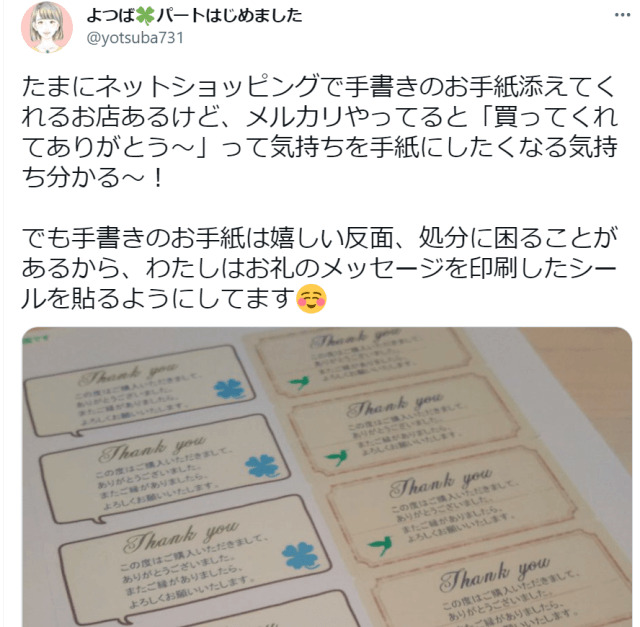 メルカリで購入いただいた方に送る、お礼状の書き方と例文お礼状の書き方