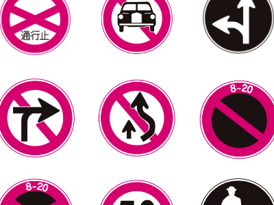 規制標識のイラスト素材12099150- PIXTA