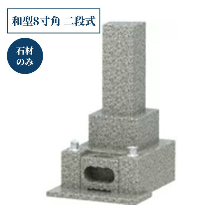 和型墓石の事例三重県熊野市のお墓は安心価格の湊石材店