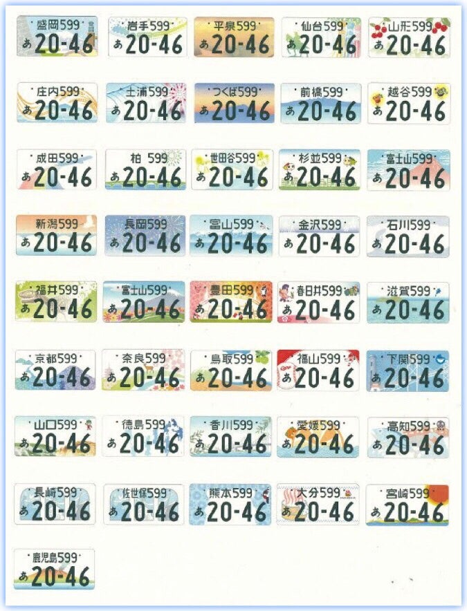 図柄入りご当地ナンバープレート一覧！2025年5月に第4弾で5地域追加！全74種類