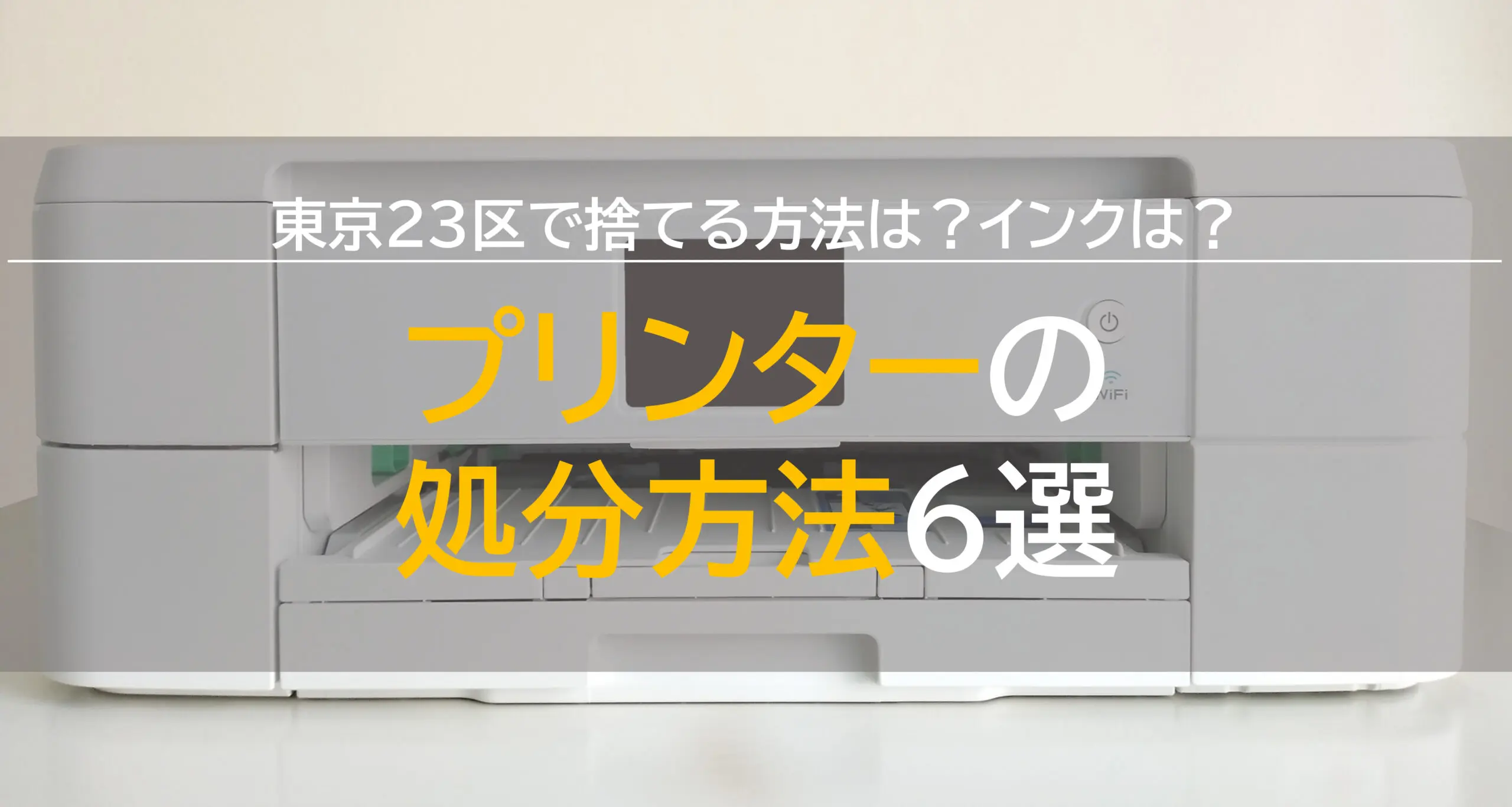 インクとインクボトルって何ごみなんだろう？こんぷれ