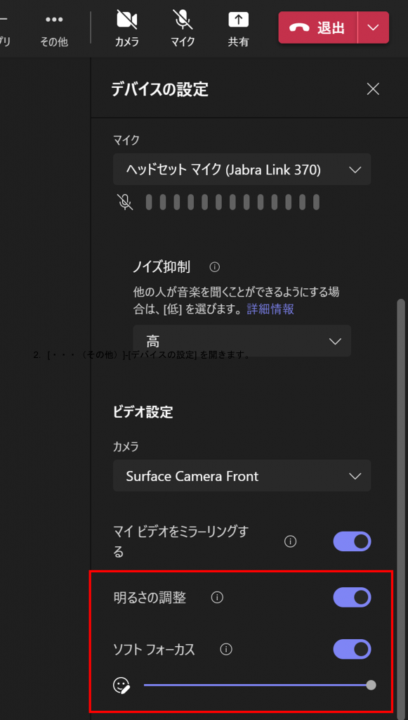Microsoft Teams Web会議でカメラ映りをよくする方法