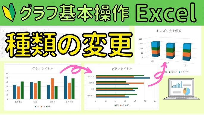 Excelで12種類のグラフの作り方を徹底解説！10の応用方法も紹介