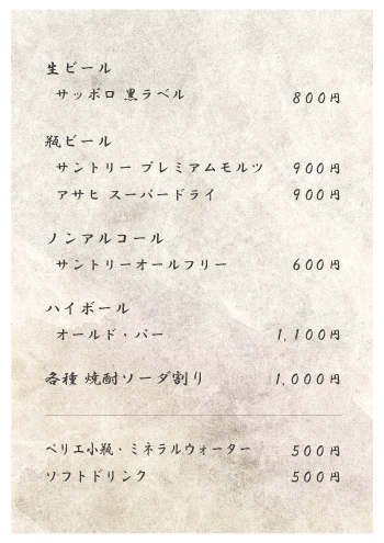 POP、メニュー表作りますよ！原酒店の気ままブログ