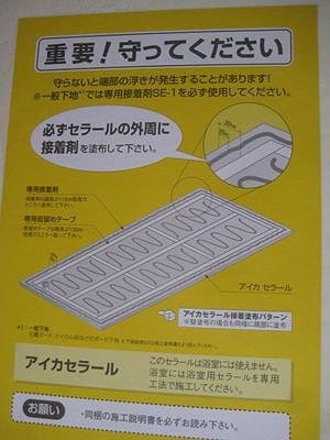 セラールONタイル工法アイカ工業株式会社建材ナビ 建築材料・建築資材専門の検索サイト