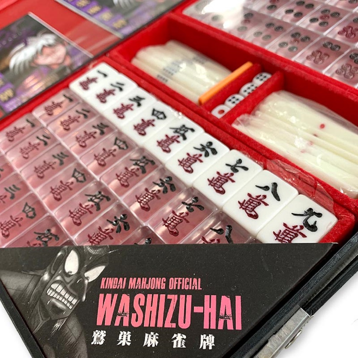 アカギ、ワシズセット 闘牌伝説 アカギ 鷲巣麻雀牌 ワシズマージャンパイ 闘牌伝説 アカギ鷲巣