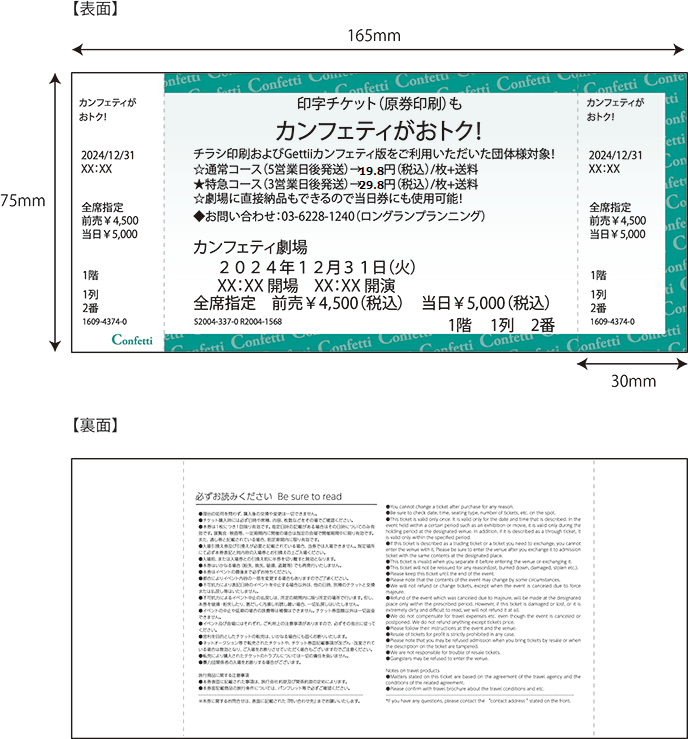 チケット・金券印刷激安・格安のネット印刷通販ならキングプリンターズ