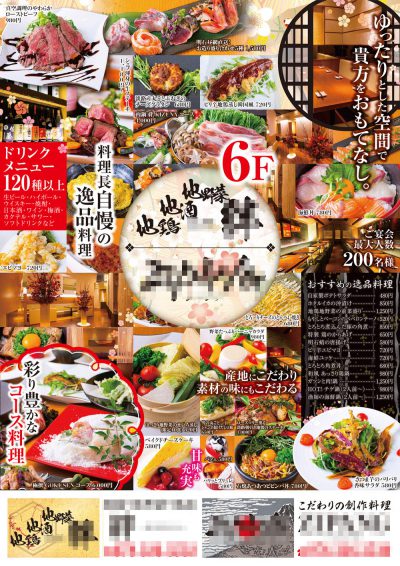 沖縄印刷│居酒屋チラシ・フライヤー制作 寿屋様