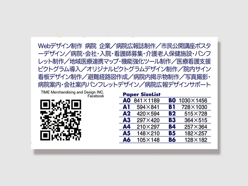 QRコードと営業案内データ入り裏面名刺名刺図鑑