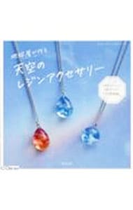 アクセサリー地球屋