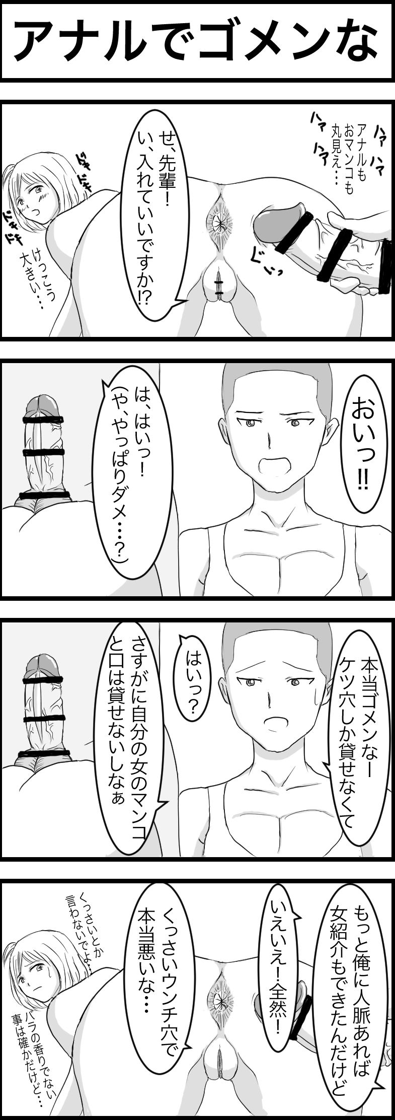 アナル」の記事一覧 ｜ 無料エロ漫画ドウコレ