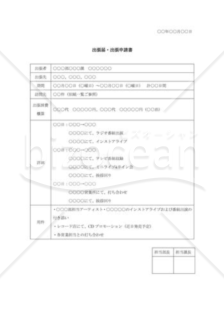 上司へ出張申請のメール文例テンプレート Word・ワード使いやすい無料の書式雛形テンプレート