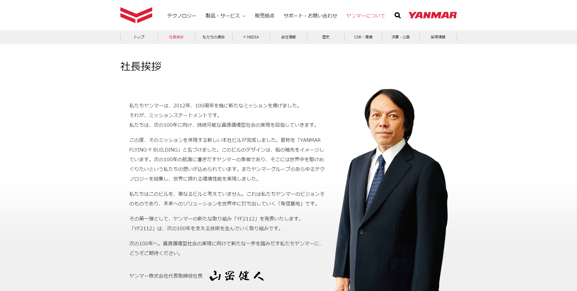 代表挨拶会社情報システム運用のアビリティ株式会社