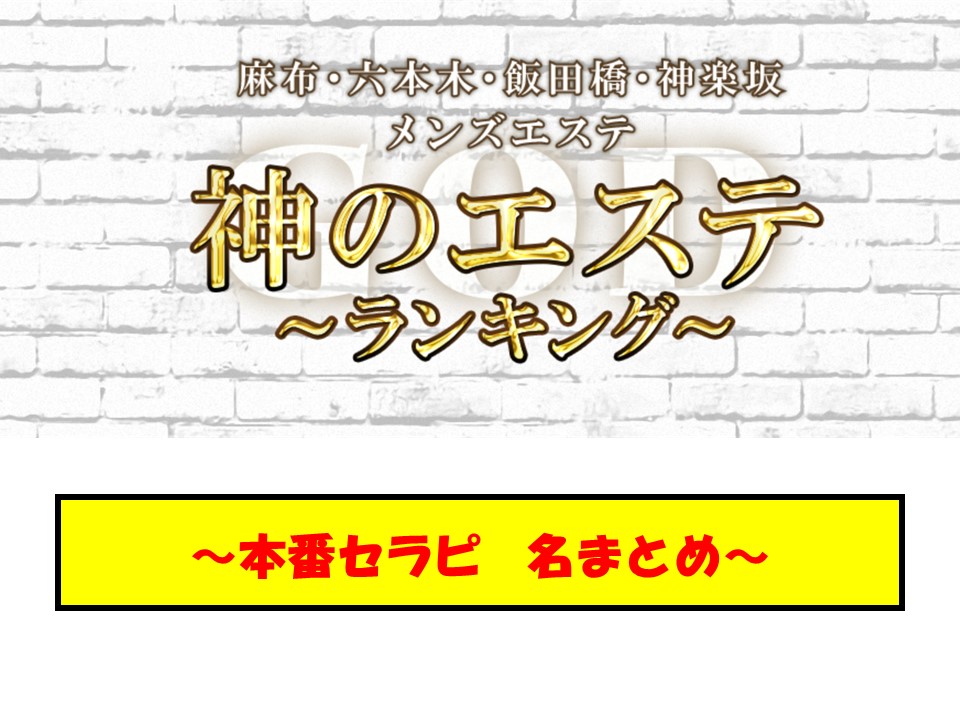 六本木メンズエステの裏オプ情報！抜きあり本番や円盤・基盤あり店まとめ【最新口コミ評判あり】 | 風俗グルイ