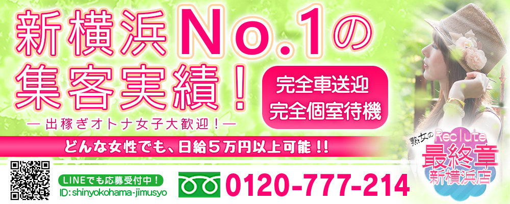 新横浜人妻セレブリティ｜横浜・関内・曙町 | 風俗求人『Qプリ』