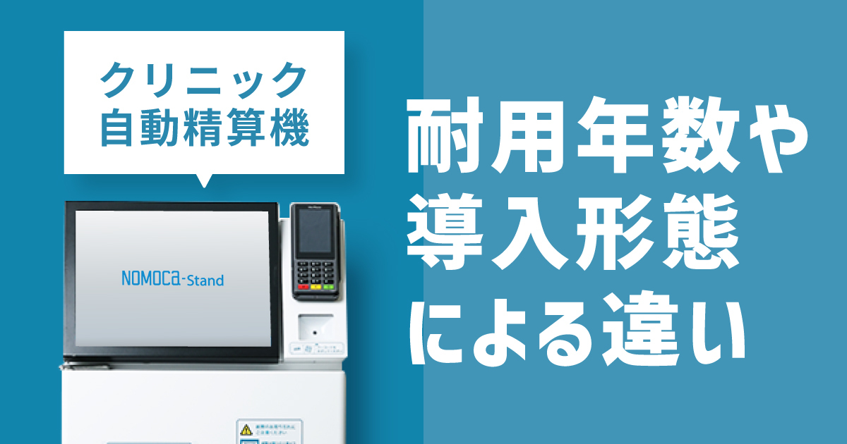 物件付きでクリニックを売却したい！気をつけるべきポイントとは？病院やクリニックの医業承継 事業承継・M&A はエムステージ