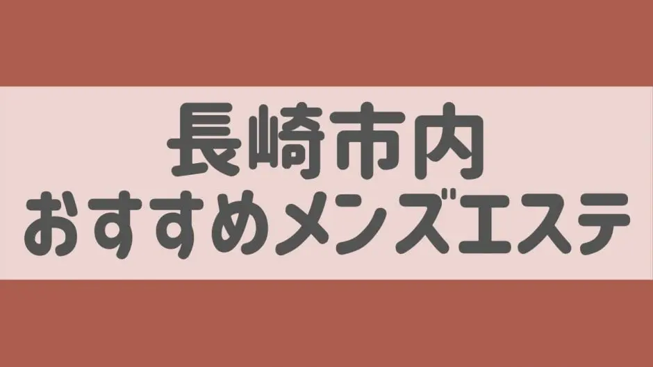 サロンイスト長崎 (@salonestnaga) /