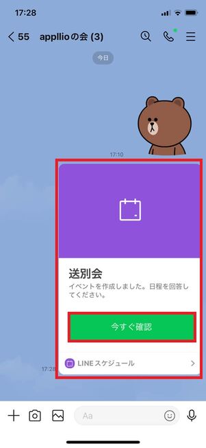 いまや出欠の管理は「LINEスケジュール」が定番？ 老舗の「調整さん」と比較しみてわかったこと - ライブドアニュース