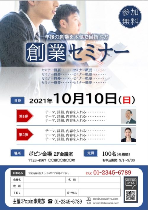 男女向けセミナー_ビジネス_11373のチラシ・フライヤー無料デザインテンプレート印刷のラクスル