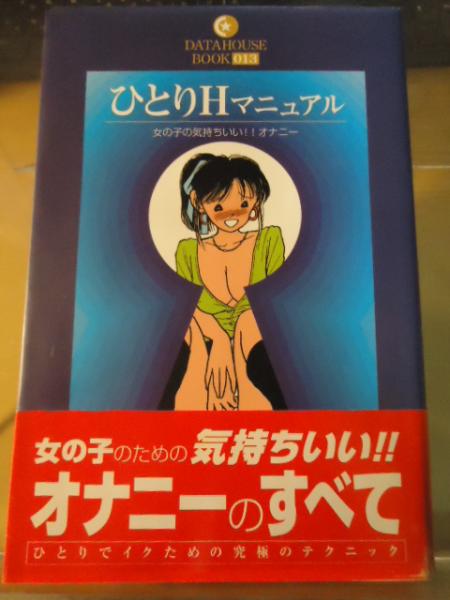 女性の気持ちいいオナニーのやり方 | オナおかず探し