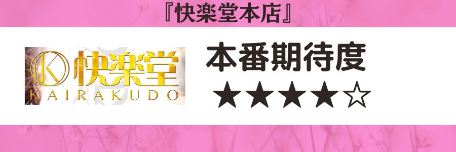 2024年最新】小倉（北九州）の本番が出来るデリヘル6選！徹底調査ランキング - 風俗マスターズ