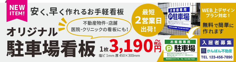 月極駐車場 車が並ぶイラスト付デザイン オリジナル プレート看板 オレンジ W900×H600 エコユニボードSP-SMD679A-90x60Uスタンド看板 プレート看板・平看板 駐車場向けプレート看板 駐車場看板「月極駐車場」