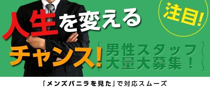 刈谷・知立・大府の男性高収入求人・アルバイト探しは 【ジョブヘブン】