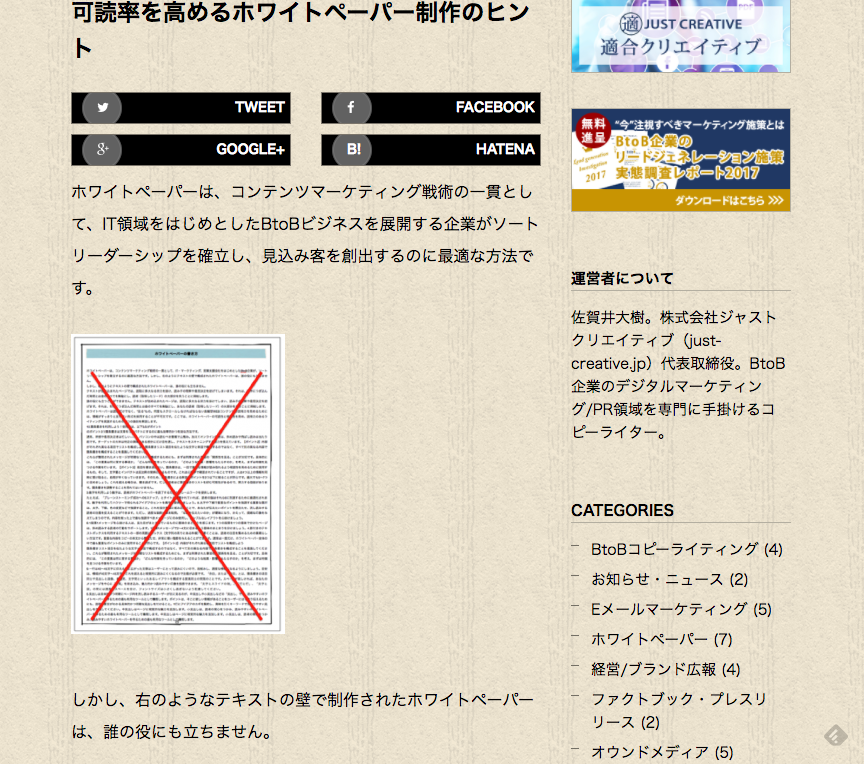 事例紹介：アクア社の資料ダウンロードコーナー、ホワイトペーパー作成支援フリーランチのBtoBマーケティング支援事例
