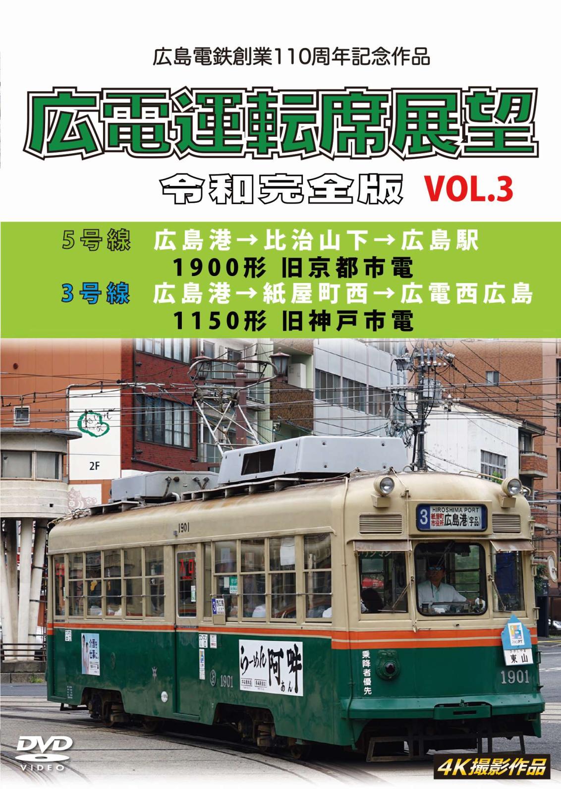 中国四国私鉄紀行～広島・岡山編―個性的過ぎる４路線を一気に踏破