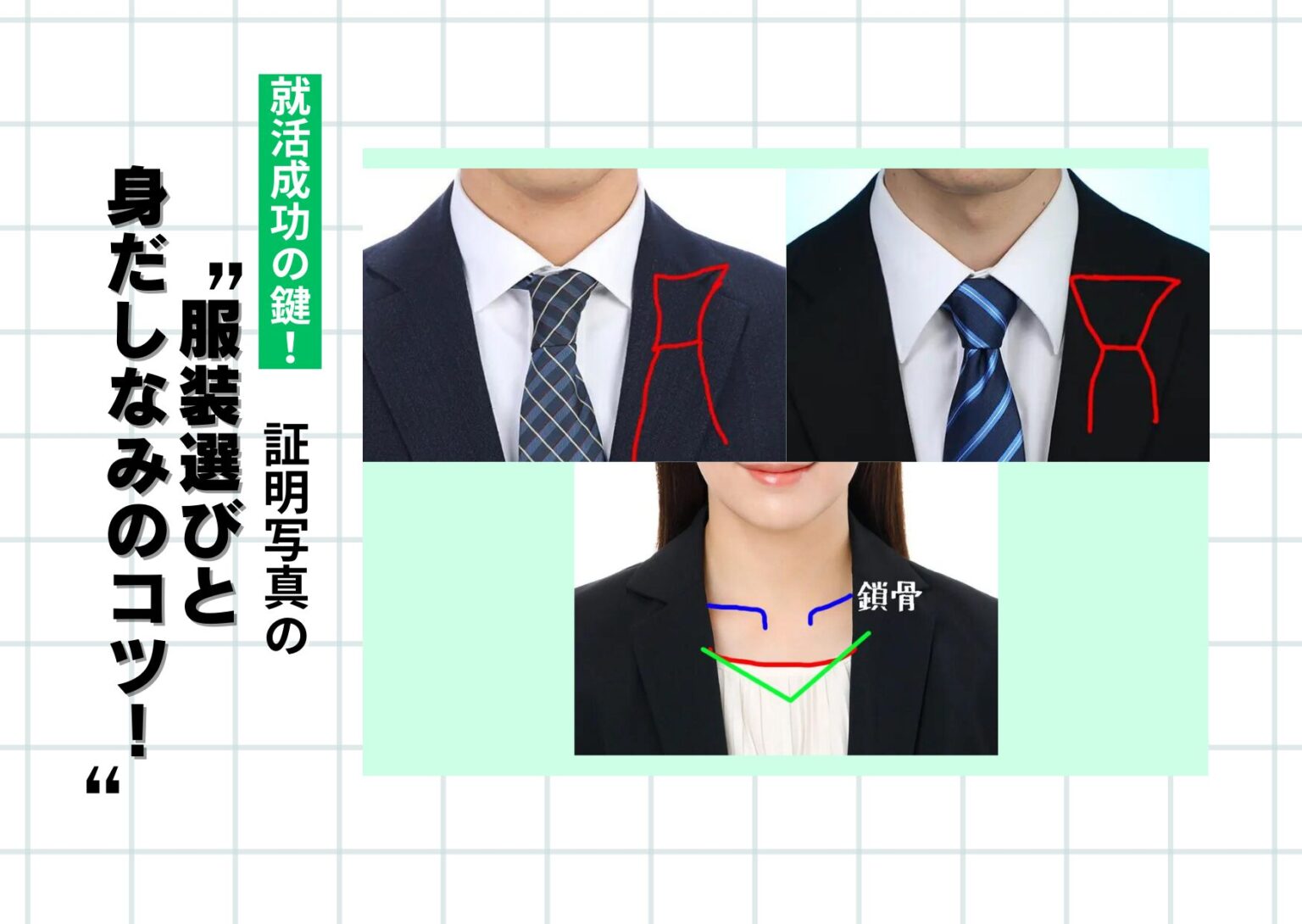 転職での証明写真はどんな服装がいい？撮影方法の選び方や履歴書のマナーもご紹介コラム AOKI公式通販