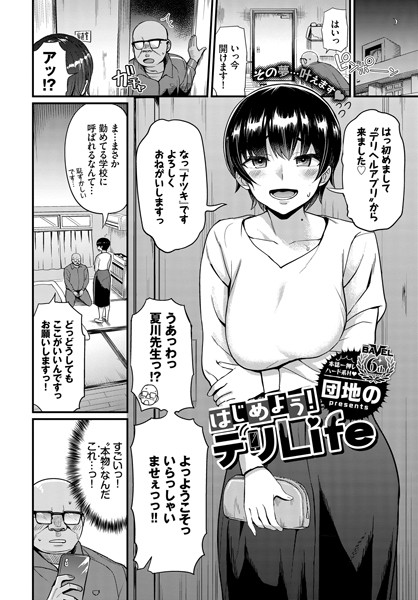 エロ 漫画 | デリヘル初日～experience～（黒結）