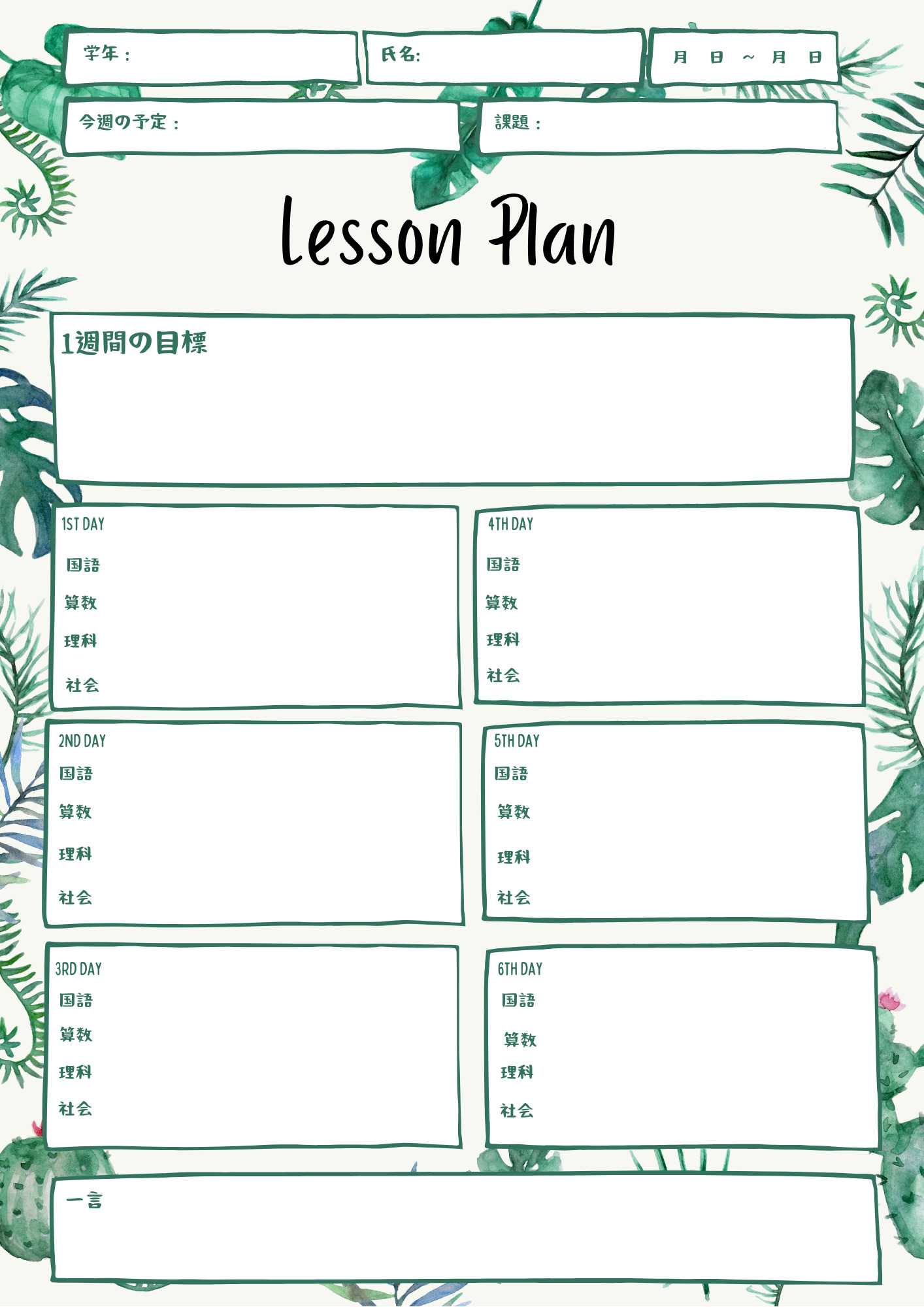 おしゃれ！黒猫のタイムスケジュール表「Excel・Word・PDF・1日・A4」書き方＆作