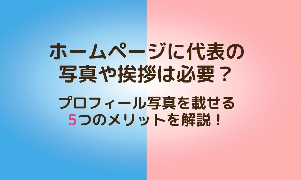 代表メッセージの参考デザイン一覧 ストックデザイン 士業のHP制作ならオルトベース