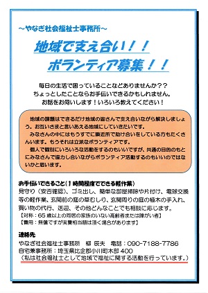 夏休みボランティアDAY チラシ・申し込み用紙社会福祉法人 阪南市社会福祉協議会