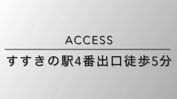 札幌・すすきの】入社3ヶ月。月給30万円！働くなら給与の高いところが良い 【ドMな奥様 すすきの店】 –