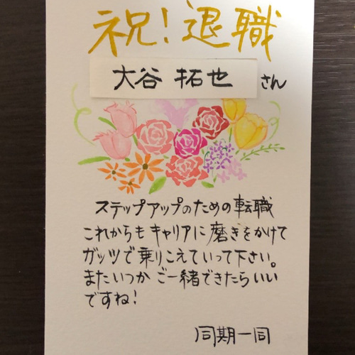 文例 退職する方への贈り物に添える一筆箋 退職する後輩へ手紙の書き方