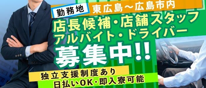 アイドルアバロン学園（アイドルアバロンガクエン）［広島 店舗型ヘルス］｜風俗求人【バニラ】で高収入バイト