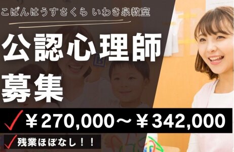 いわき小名浜店の求人情報｜求人・転職情報サイト【はたらいく】